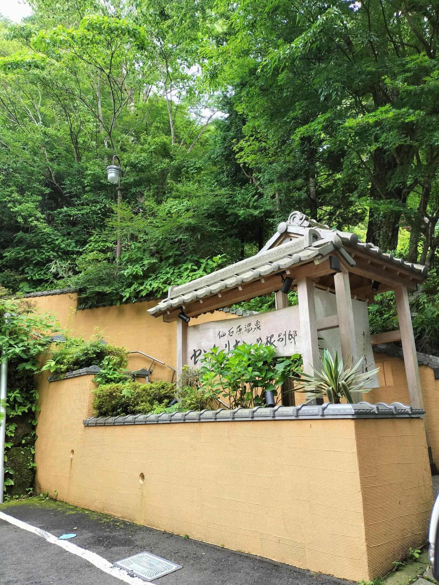 仙石庵 Villa Hakone Kültér fotó